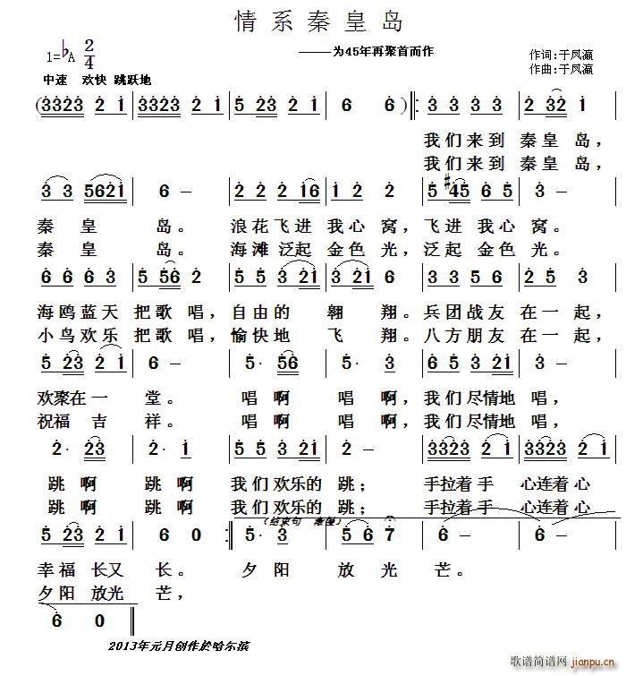 情系秦皇岛(五字歌谱)1