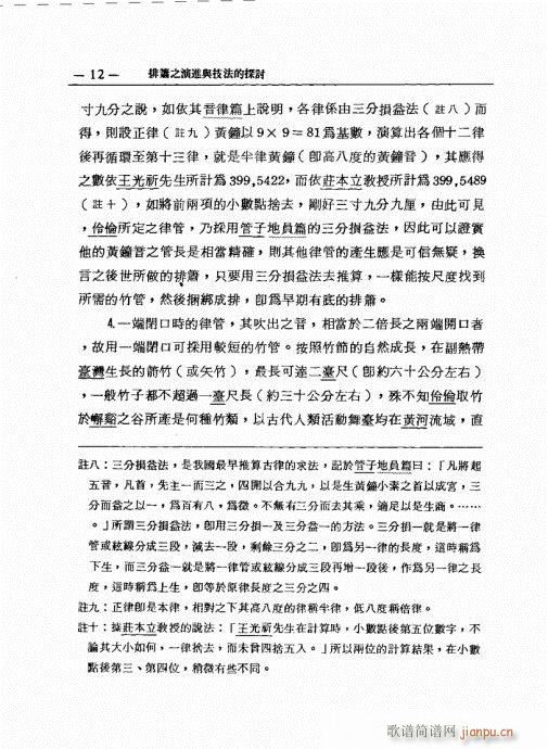 排箫之演进与技法的探讨1-20(笛箫谱)12