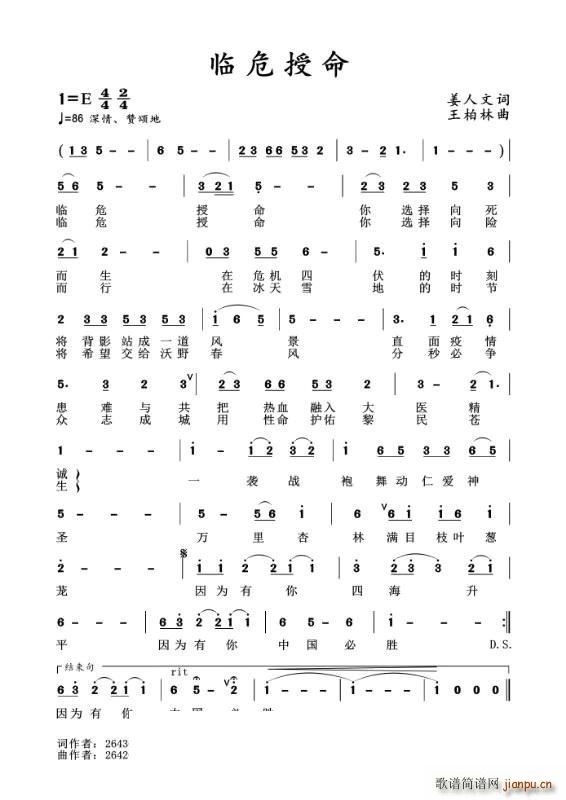 临危受命(四字歌谱)1