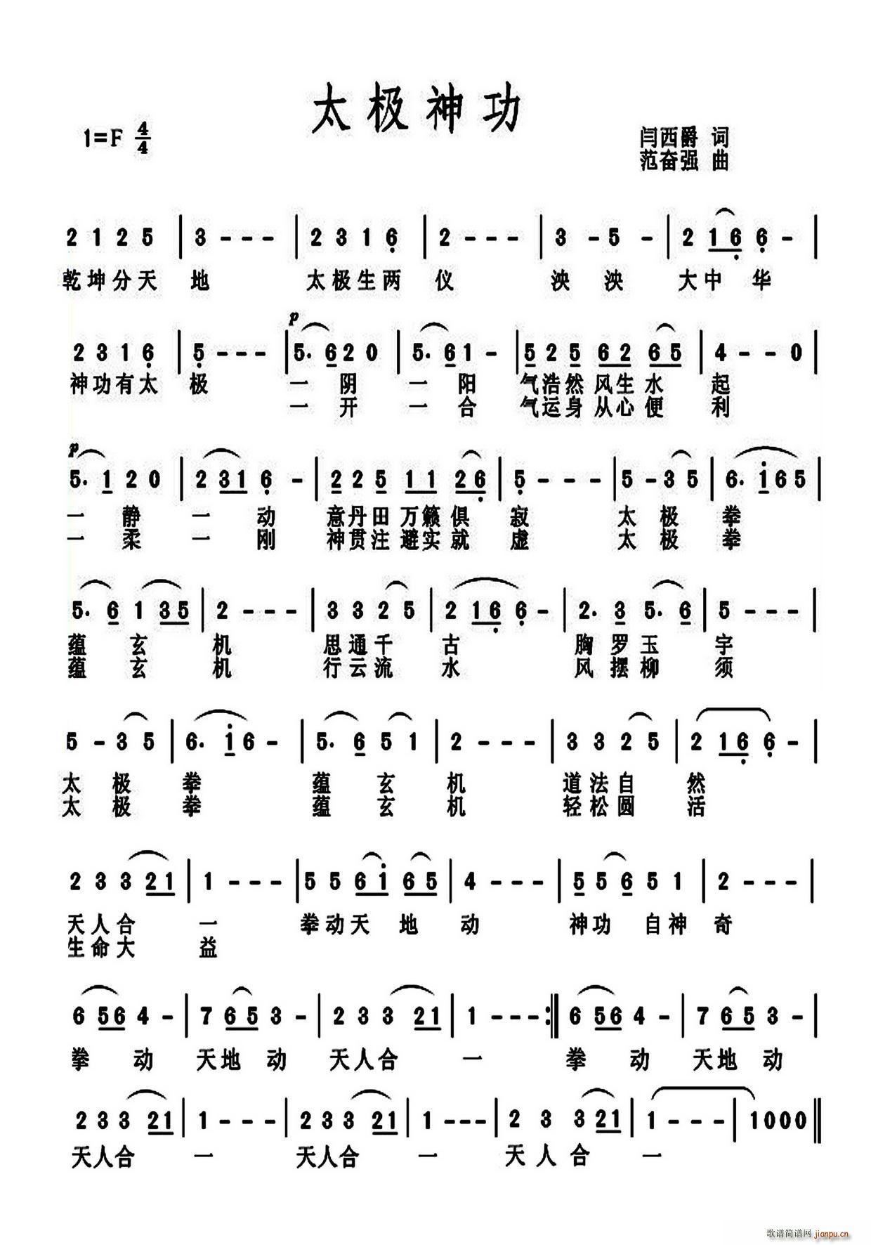 太极神功(四字歌谱)1