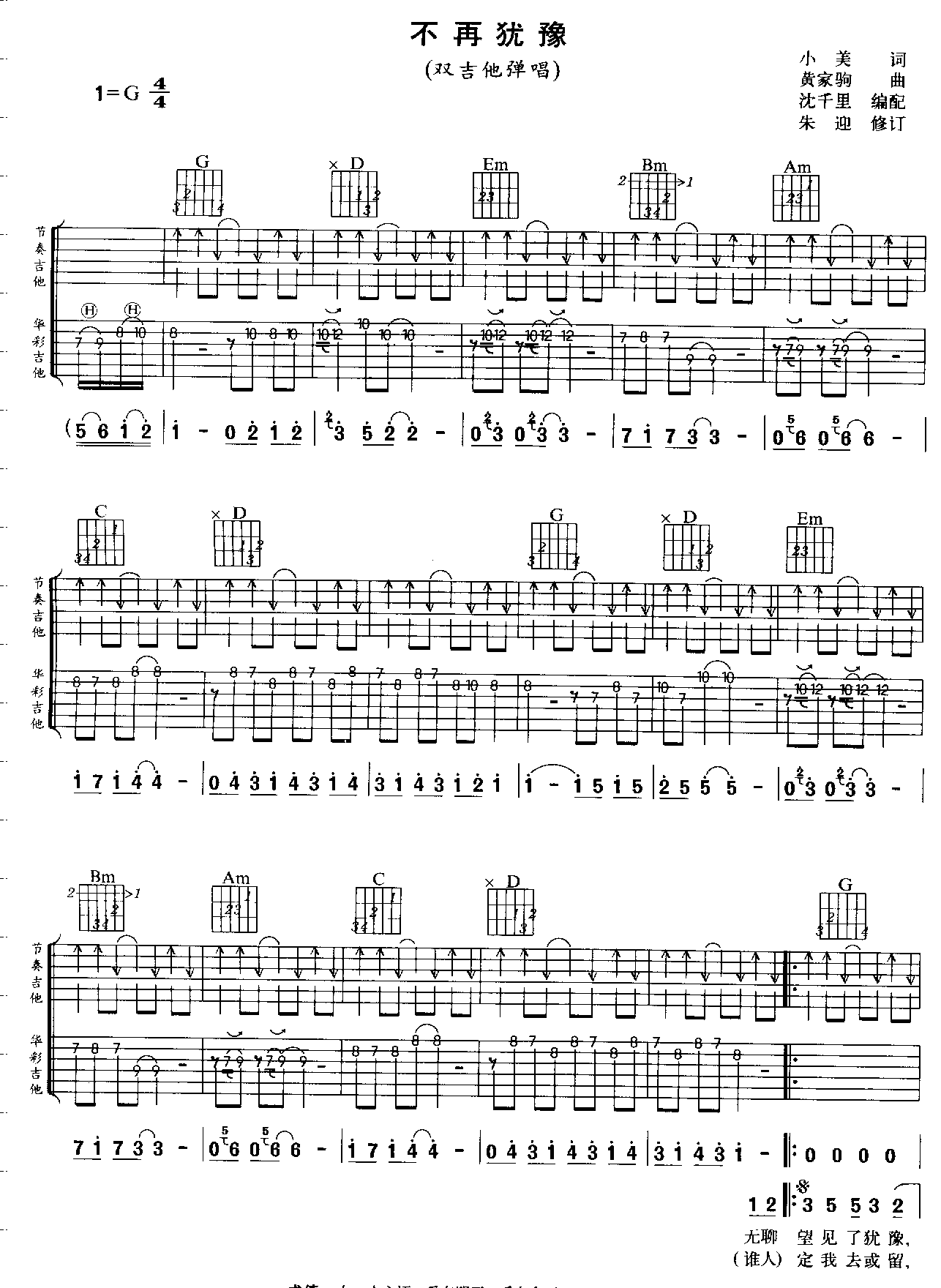 ★不在犹豫★(六字歌谱)1