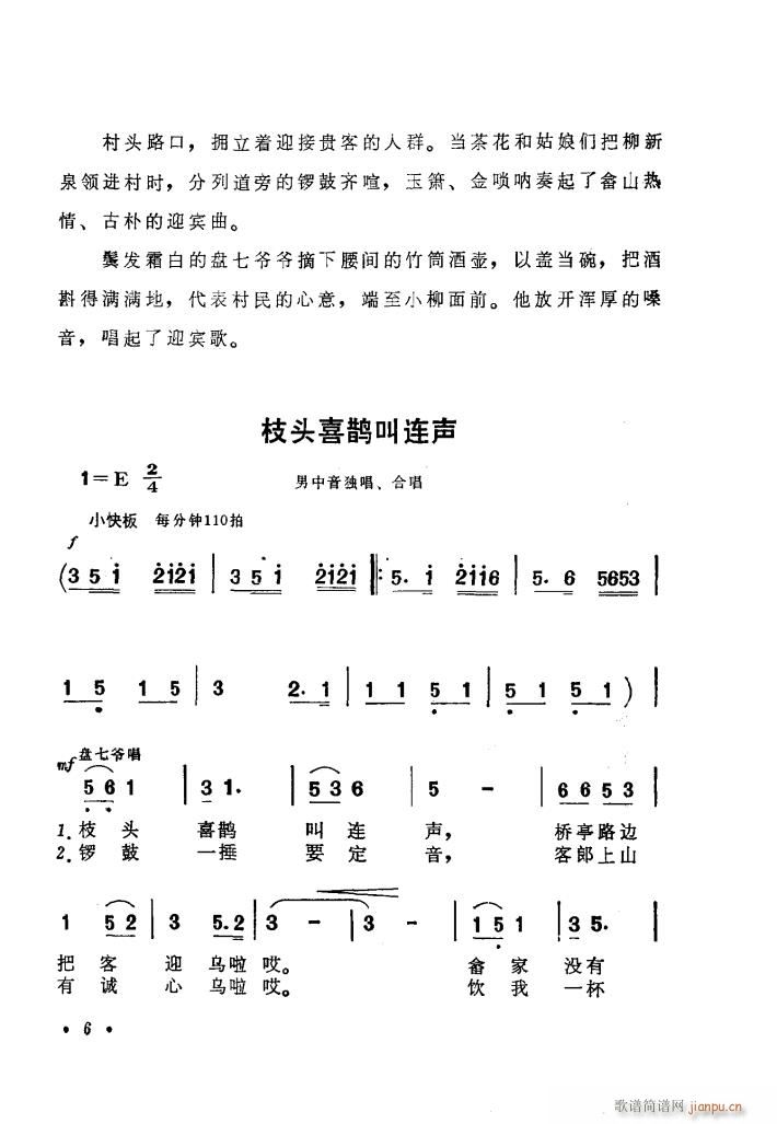 电影喜鹊岭茶歌歌曲集(十字及以上)9