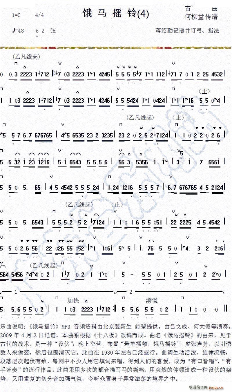 饿马摇铃 4(六字歌谱)1