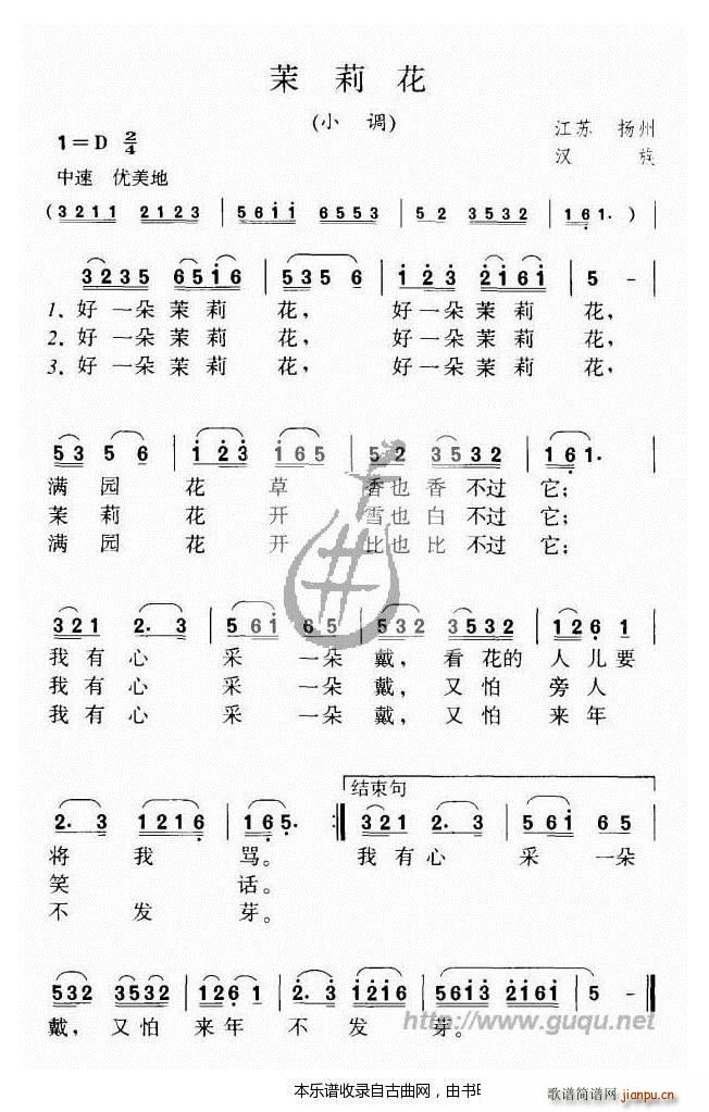 茉莉花 江苏(六字歌谱)1