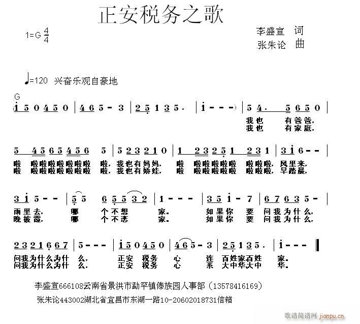 正安税务之歌(六字歌谱)1