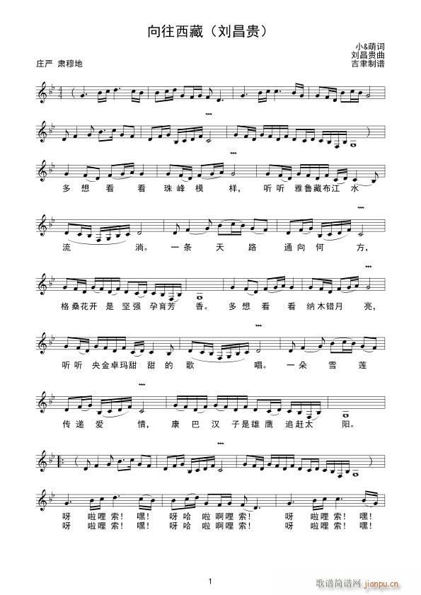 向往西藏 刘昌贵(八字歌谱)1