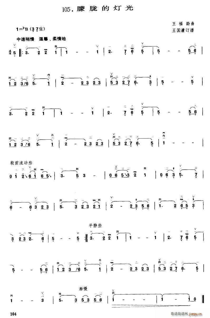 朦胧的灯光(五字歌谱)1