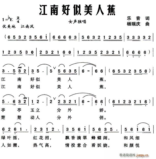 江南好似美人蕉(七字歌谱)1