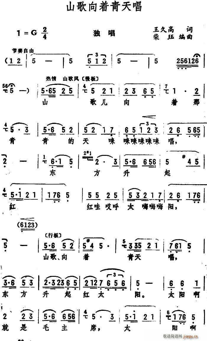 山歌向着青天唱 柴珏编曲(十字及以上)1