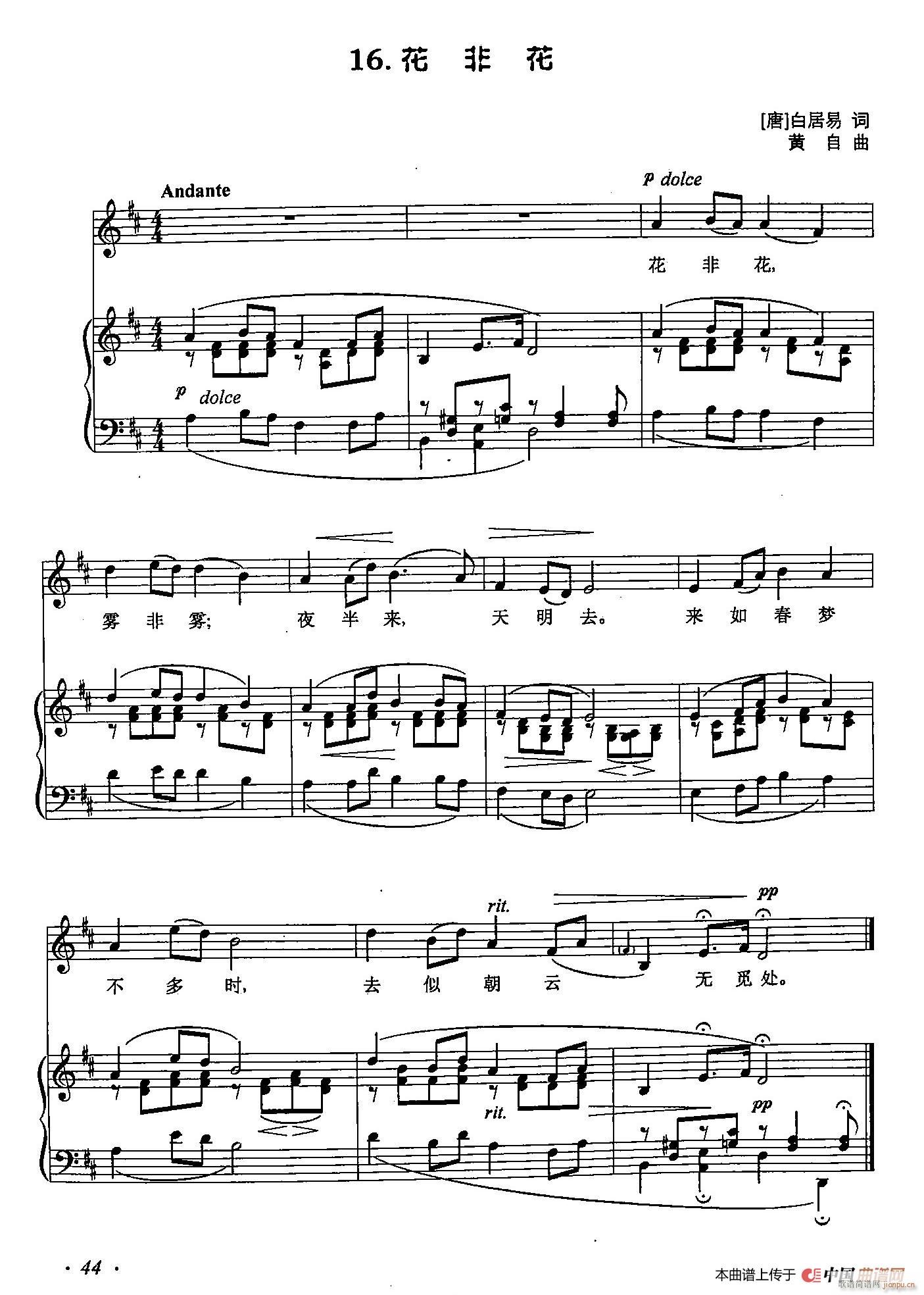 丁小琴编 16花非花(十字及以上)1