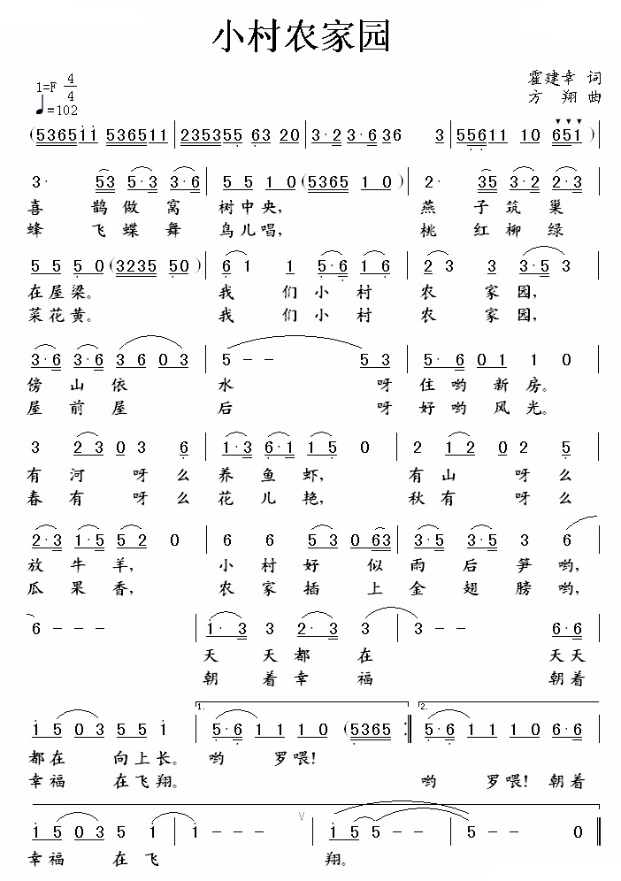 小村农家园(五字歌谱)1