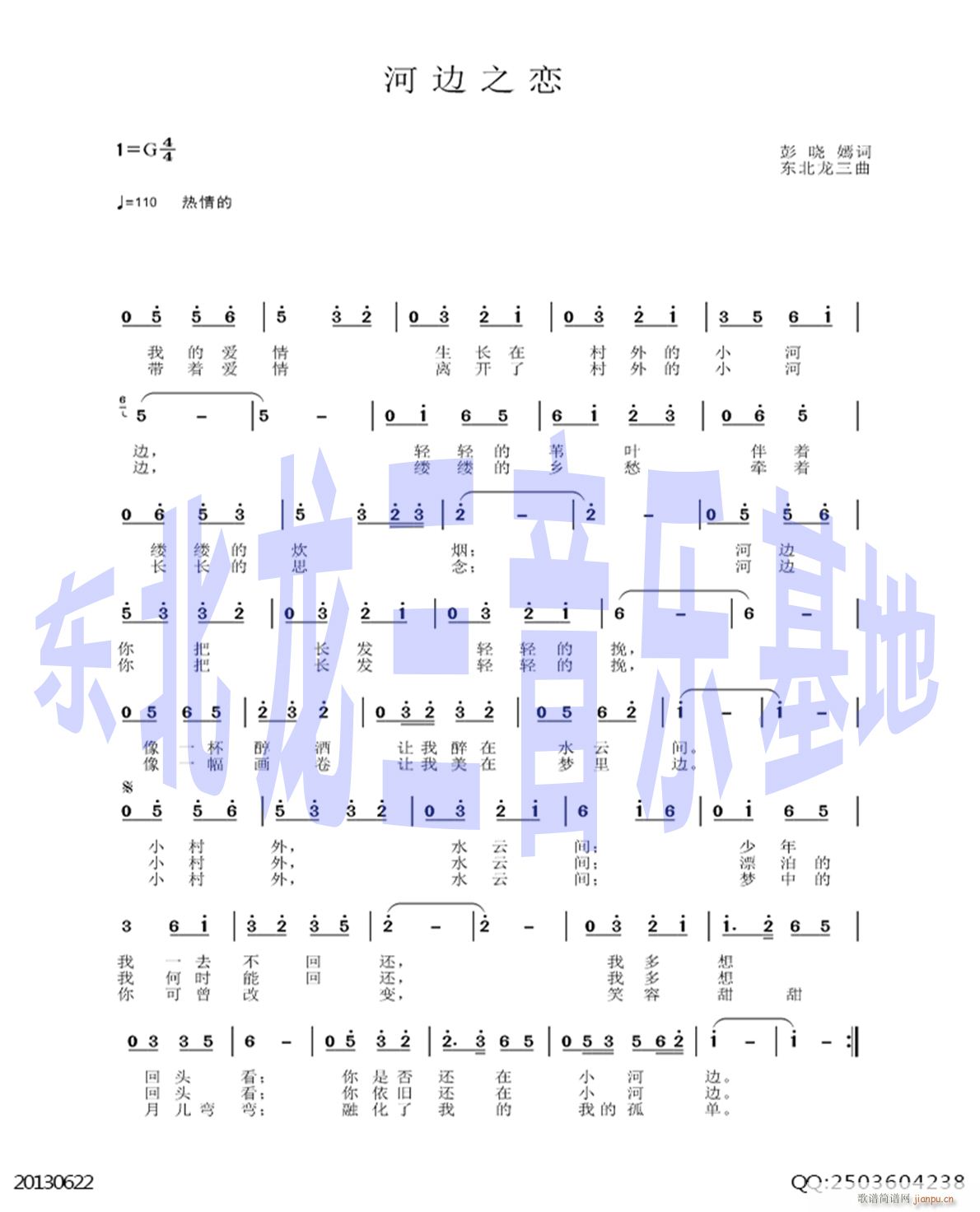 河边之恋(四字歌谱)1