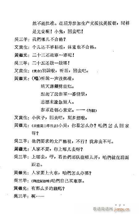黄继光(京剧曲谱)10