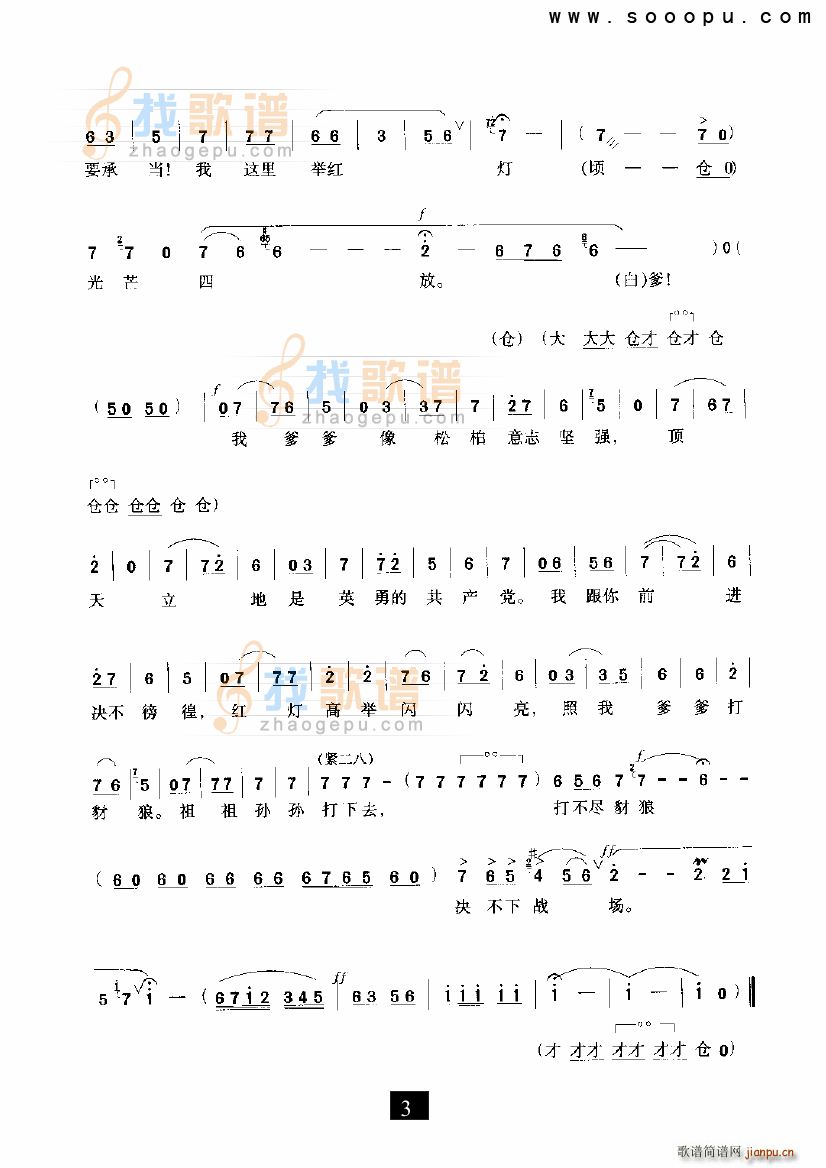 打不尽豺狼决不下战场 红灯记 现代戏(十字及以上)3