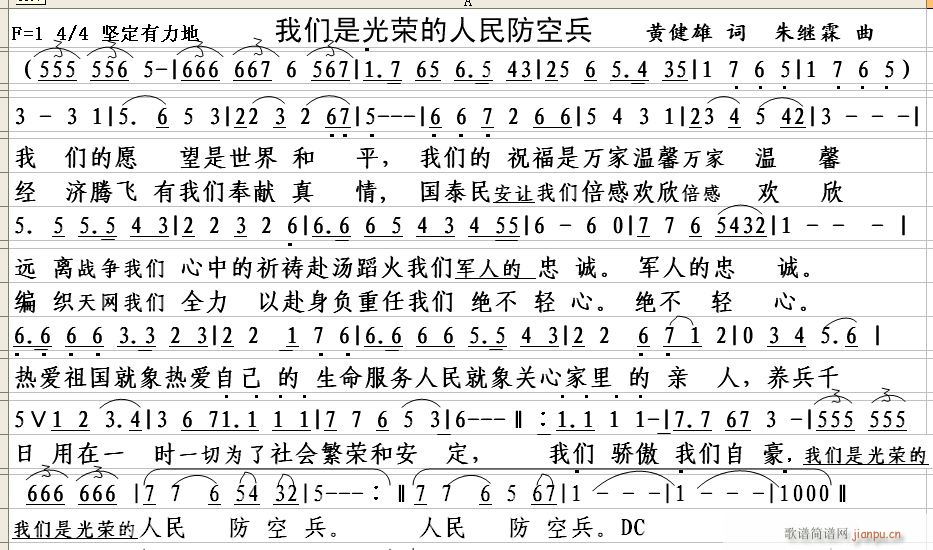 我们是光荣的人民防空兵(十字及以上)1