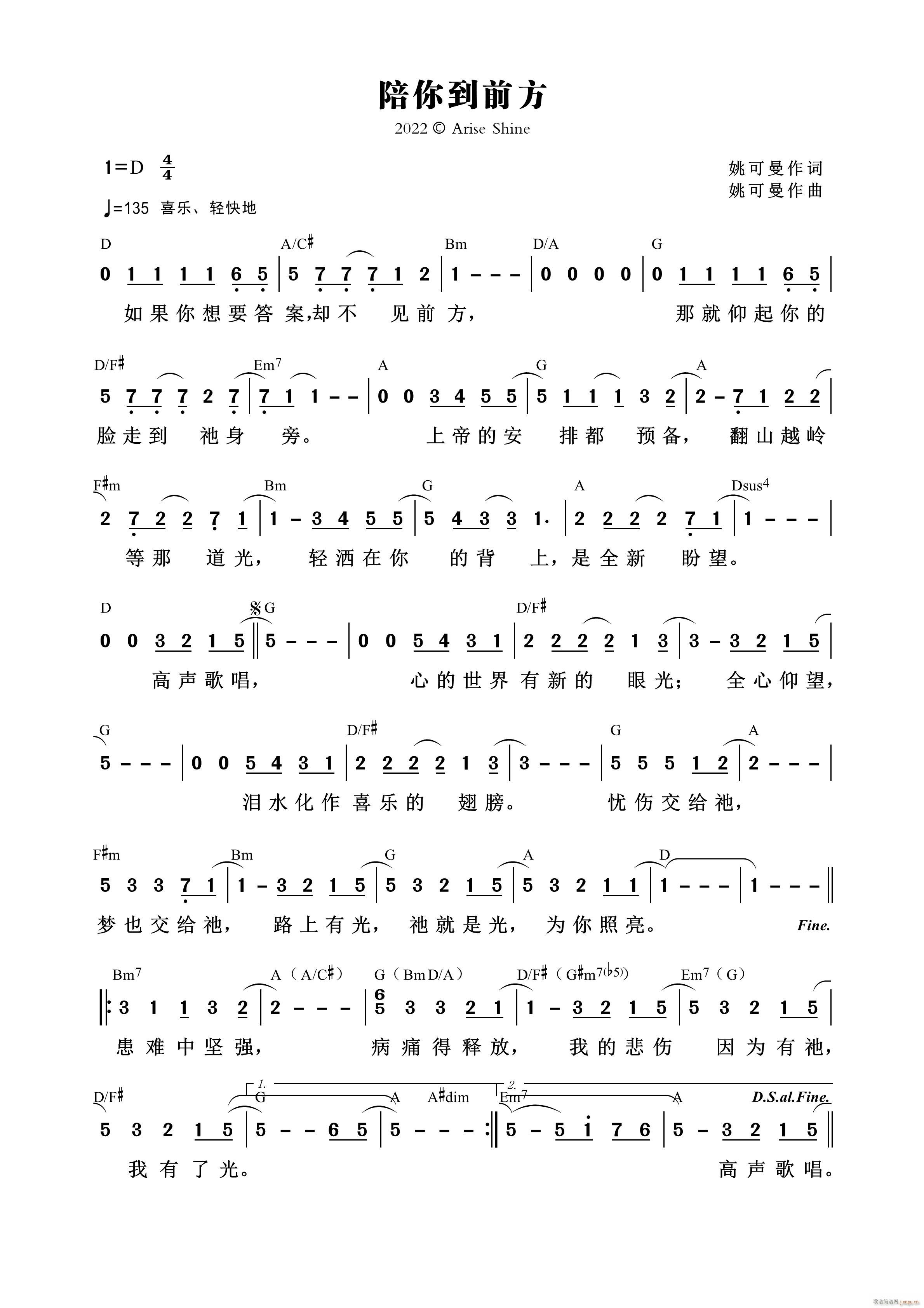 陪你到前方 第977首(十字及以上)1