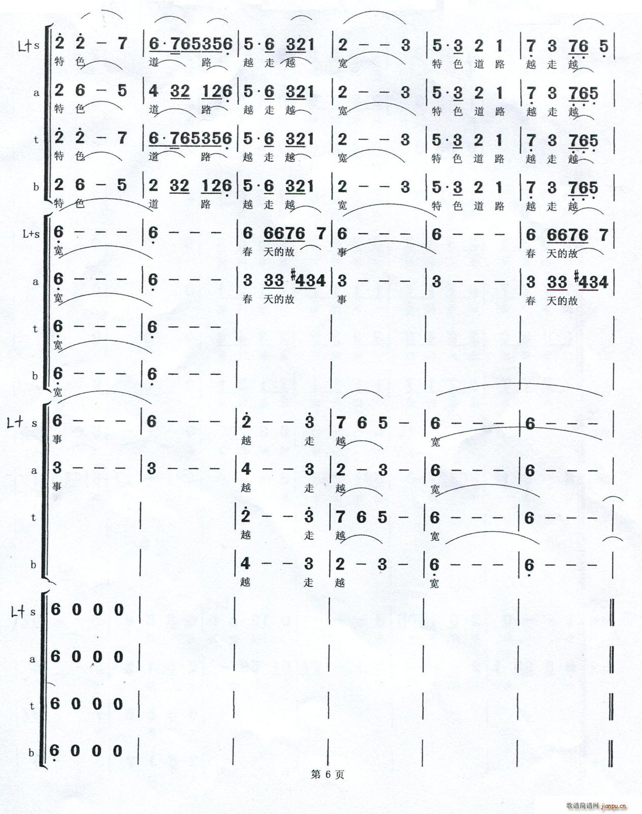 小平小道(四字歌谱)6