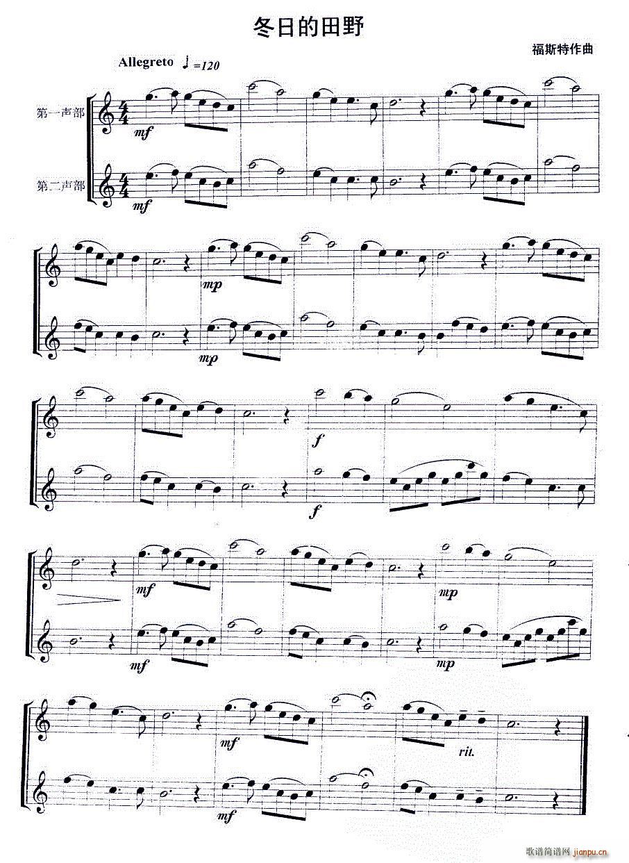 冬日的田野 二声部(九字歌谱)1