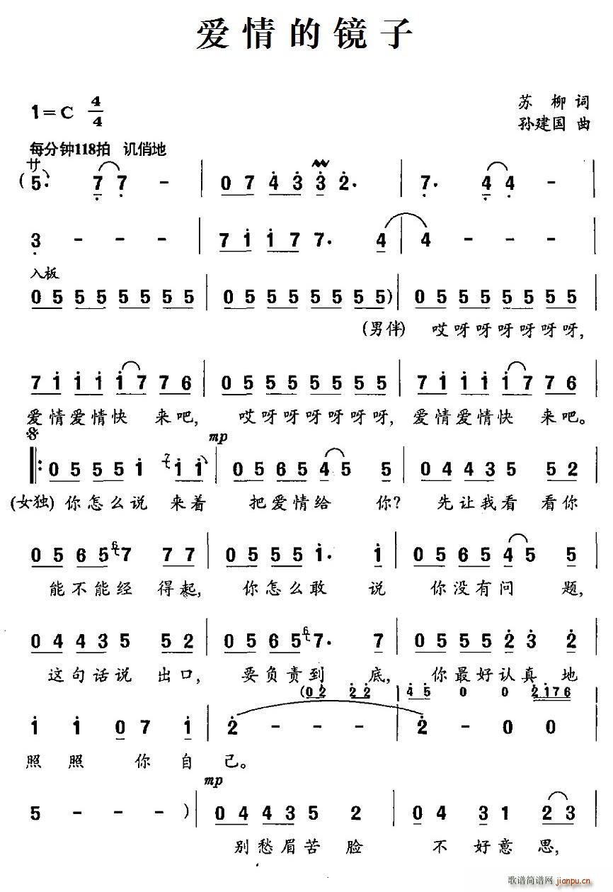 爱情的镜子(五字歌谱)1