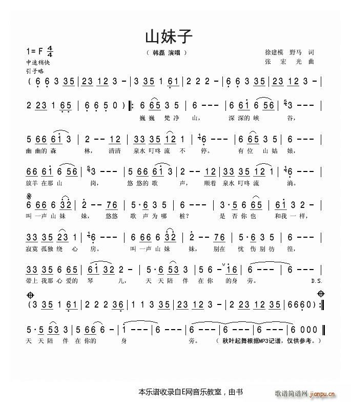 山妹子 韩磊(六字歌谱)1