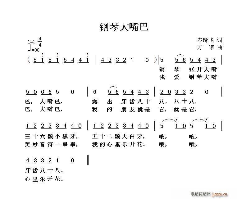 钢琴大嘴巴(钢琴谱)1