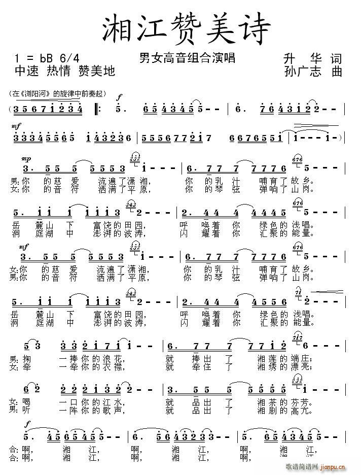 湘江赞美诗(五字歌谱)1