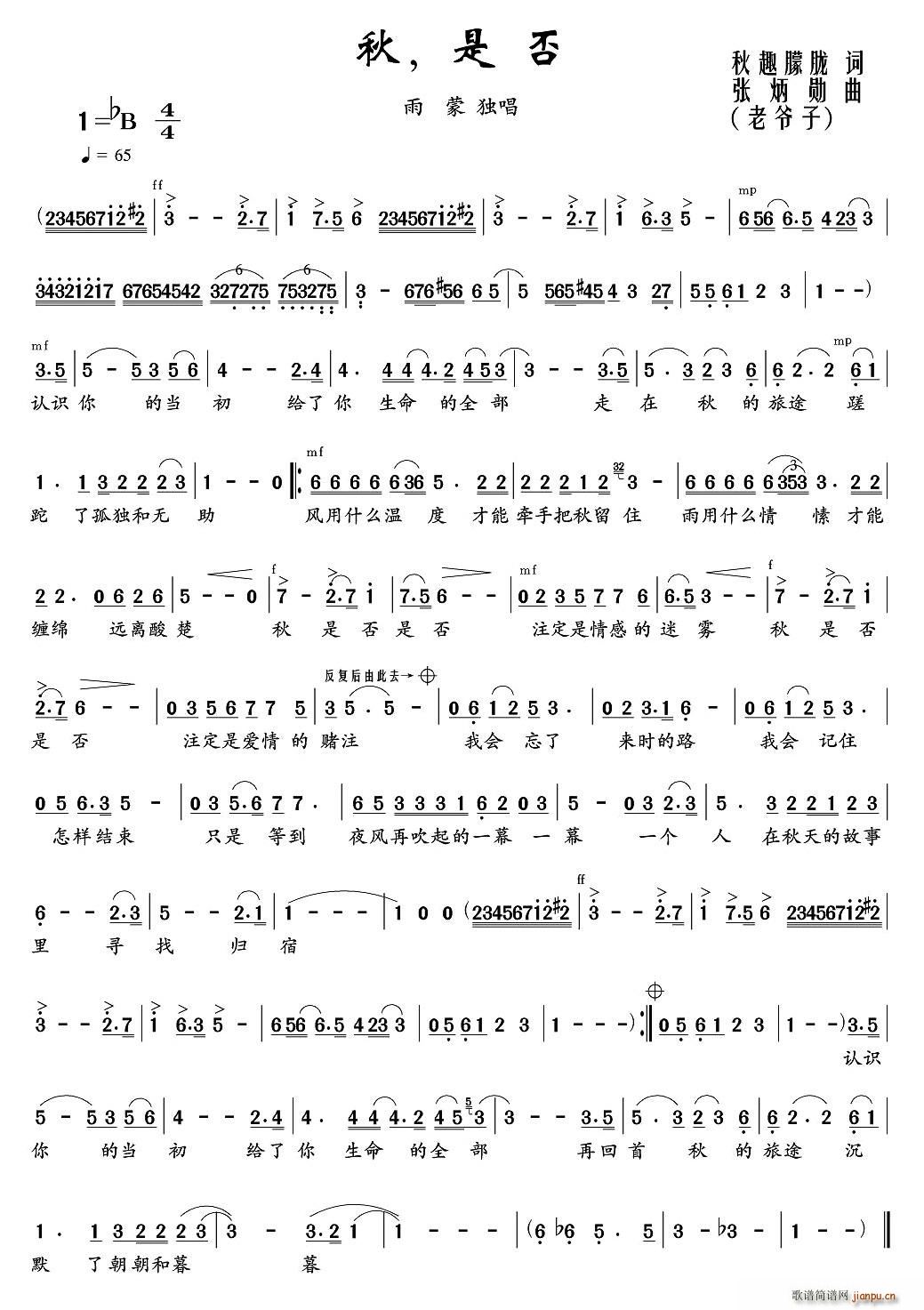 秋，是否(四字歌谱)1