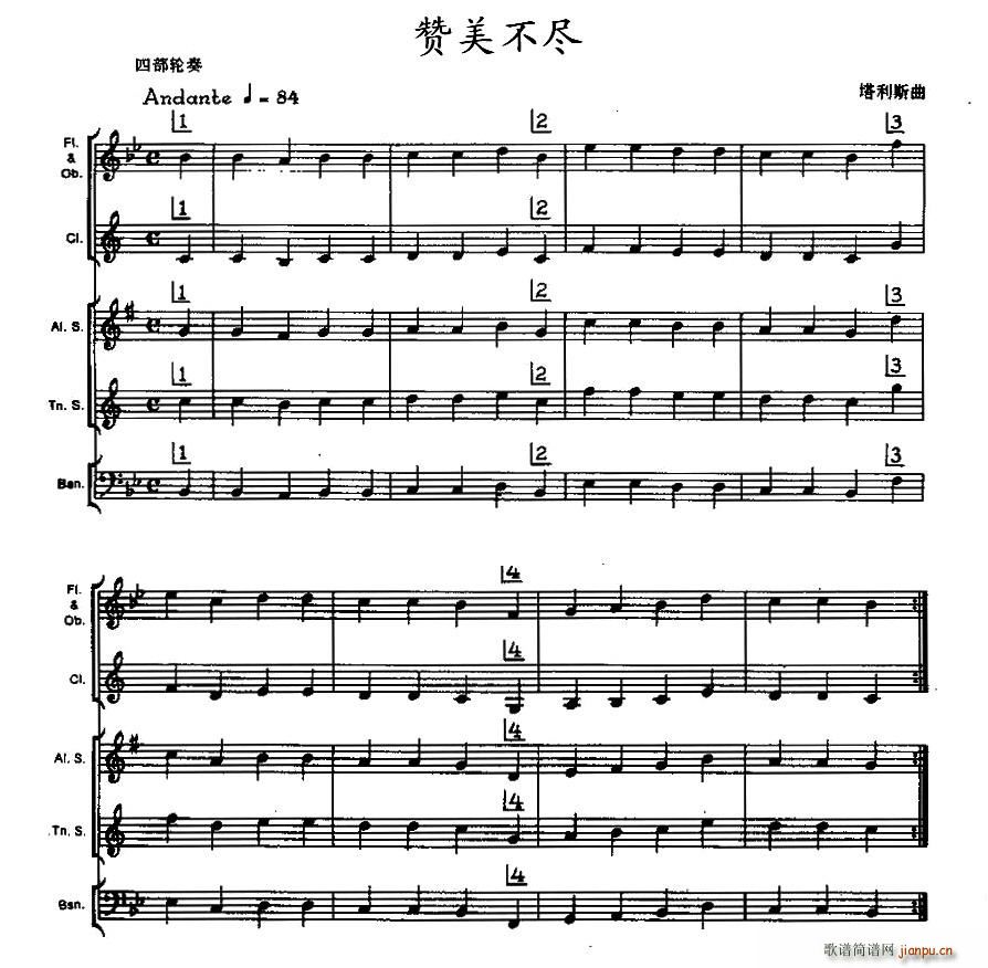 赞美不尽(总谱)1