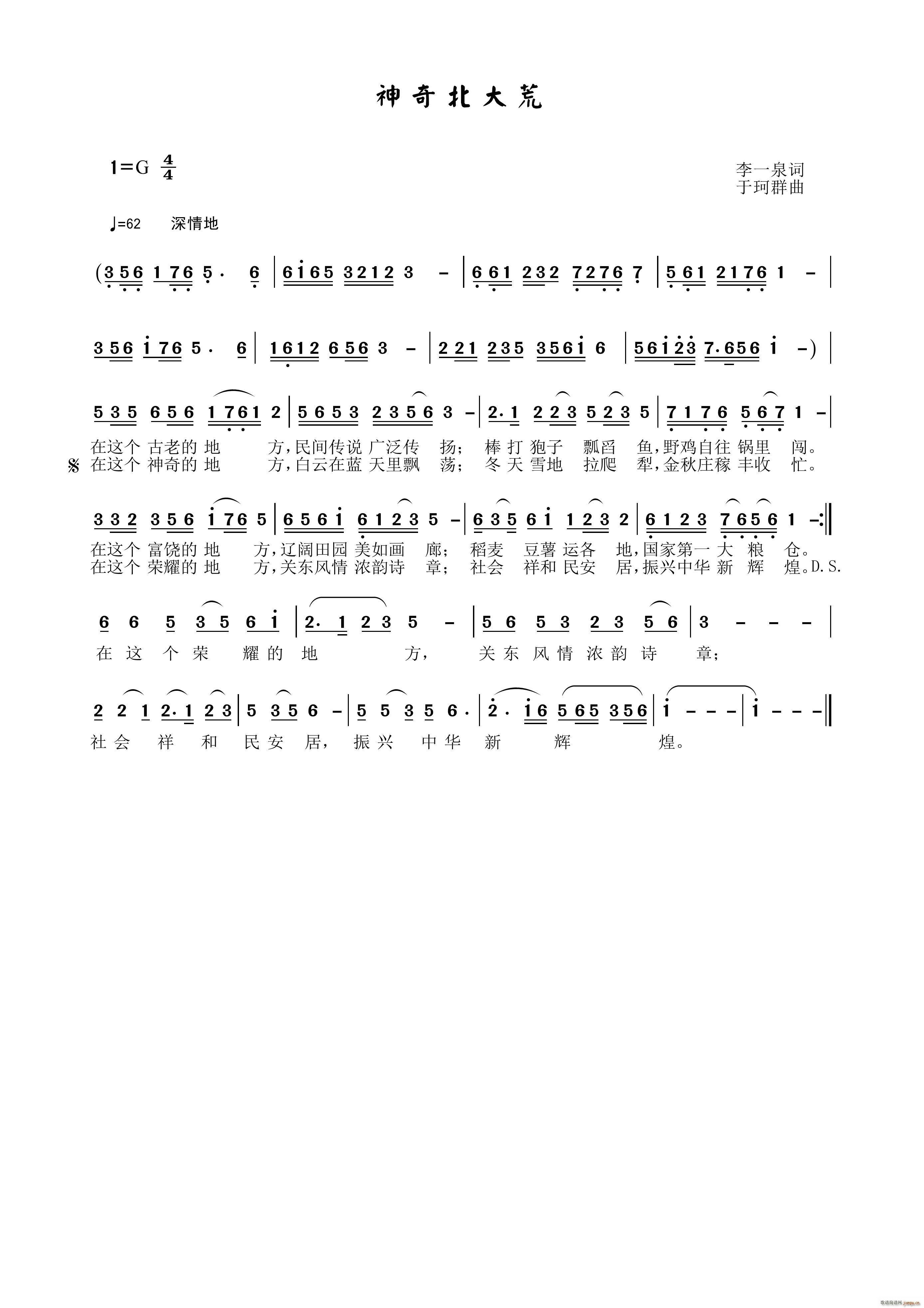 神奇北大荒(五字歌谱)1