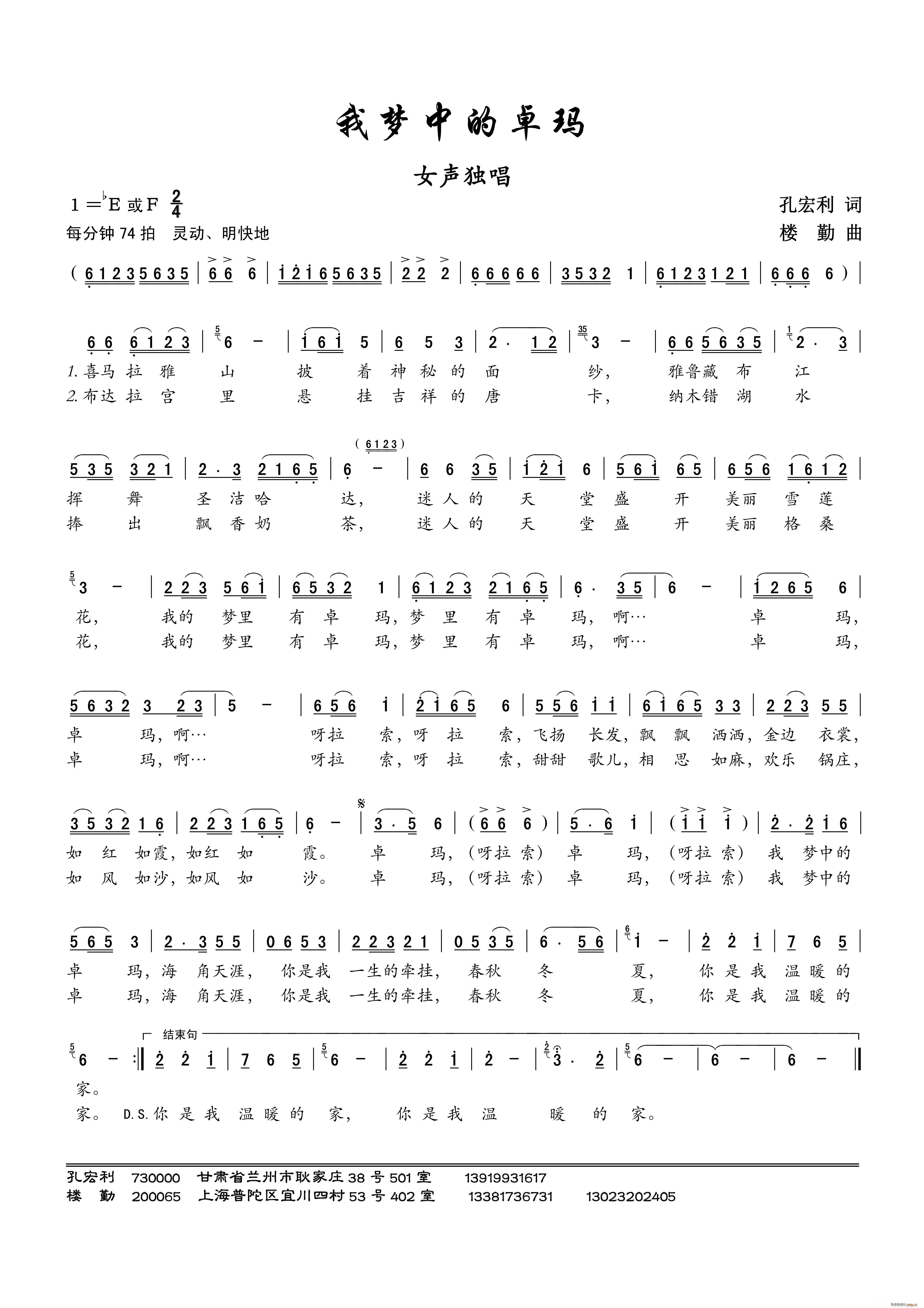 我梦中的卓玛 女声独唱(十字及以上)1