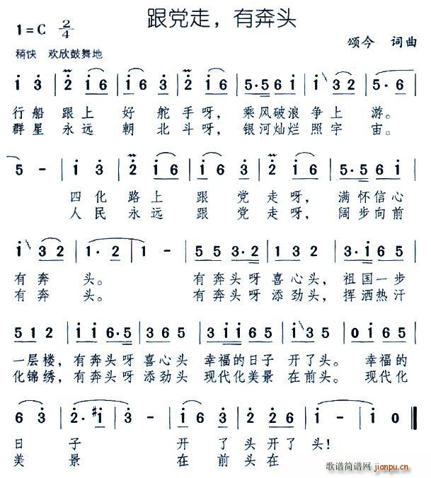 跟党走，有奔头(七字歌谱)1