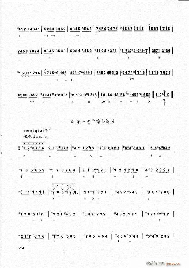 柳琴演奏教程 技巧与练习(十字及以上)14