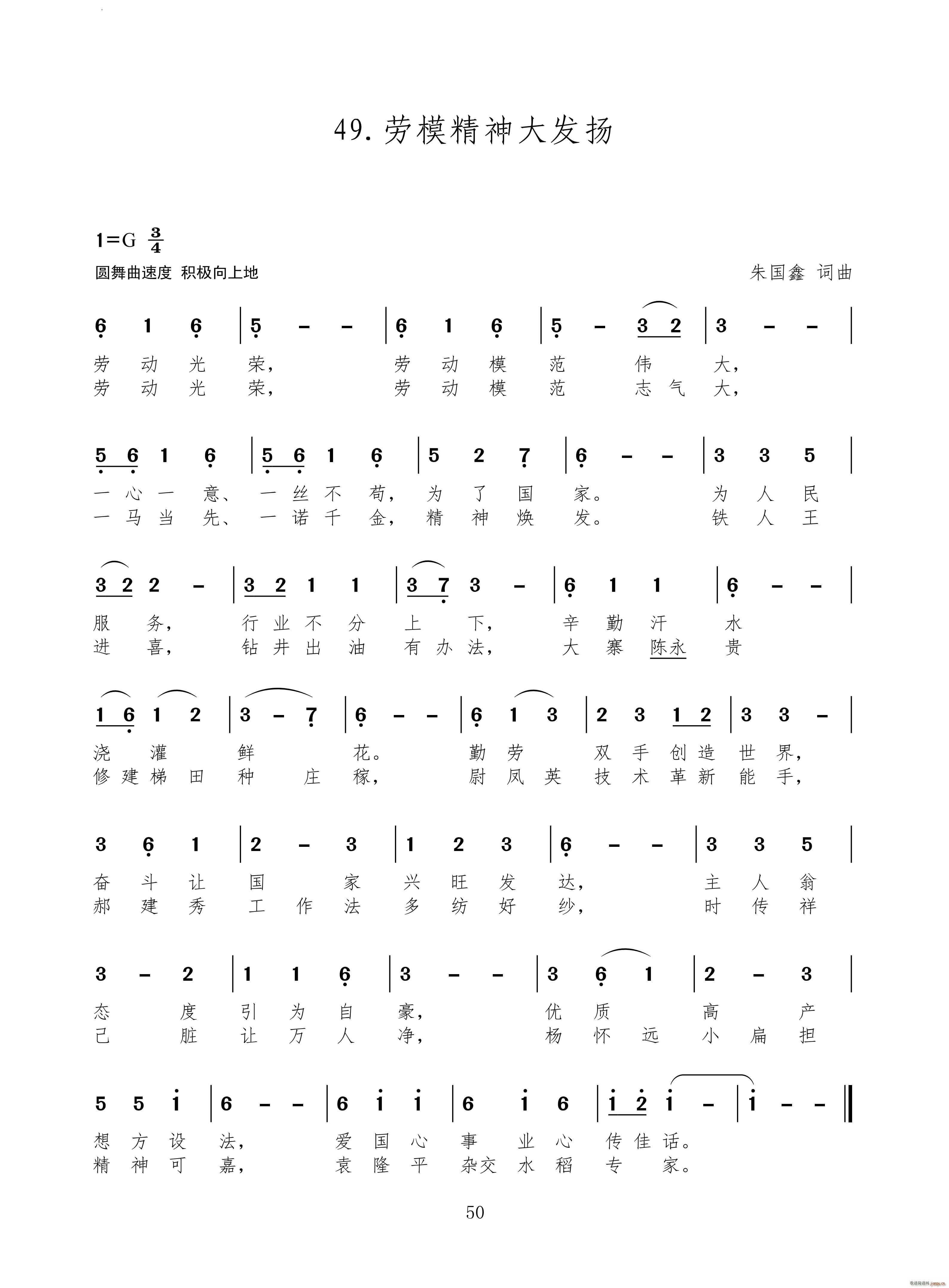 劳模精神大发扬(七字歌谱)1