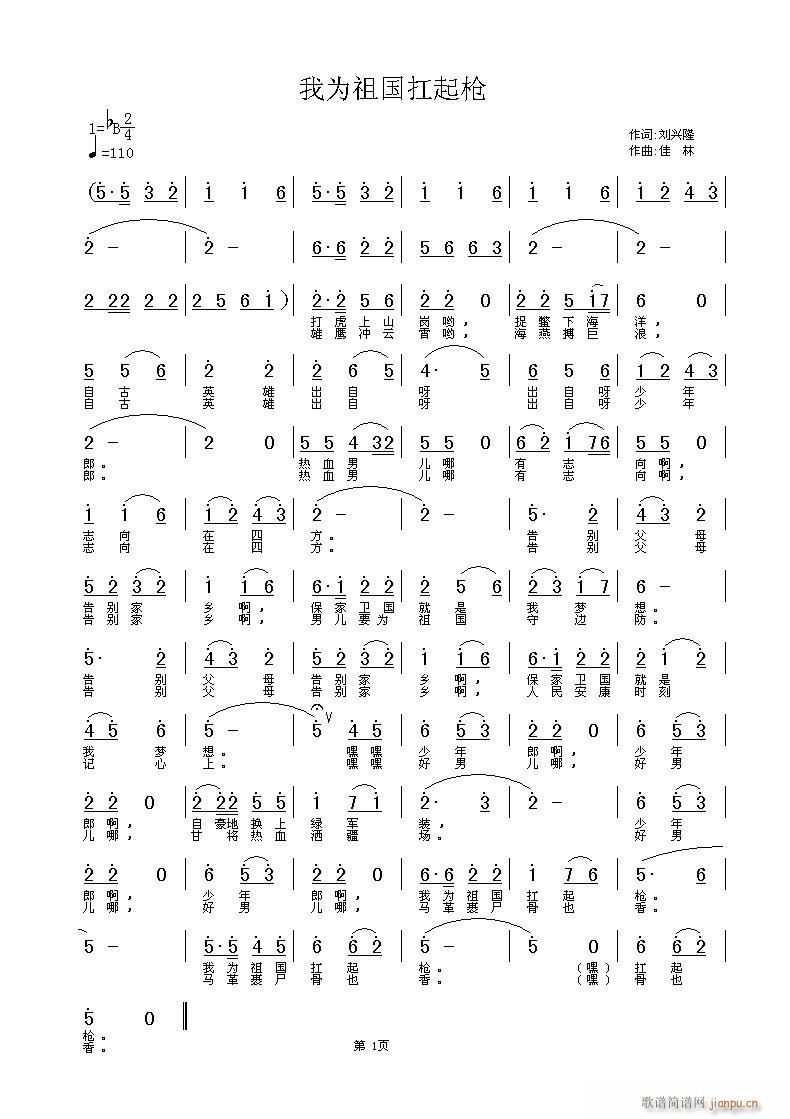 "我为祖国扛起枪"(九字歌谱)1