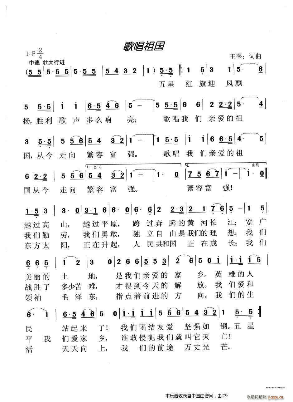 歌唱祖国 g(六字歌谱)1