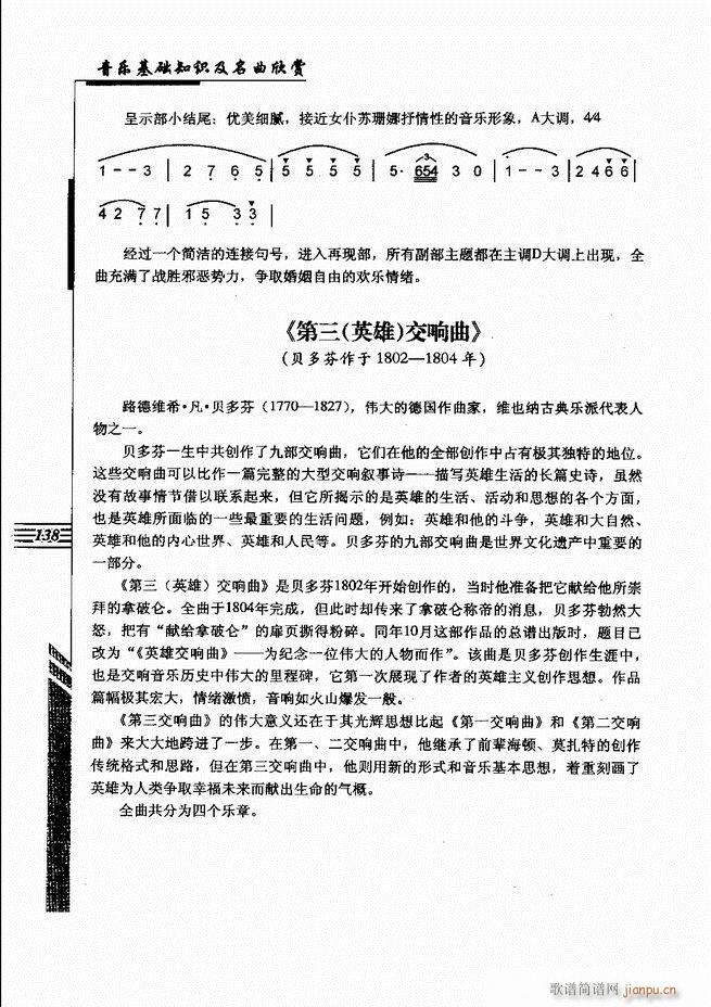 音乐基础知识及名曲欣赏 121 180(十字及以上)18