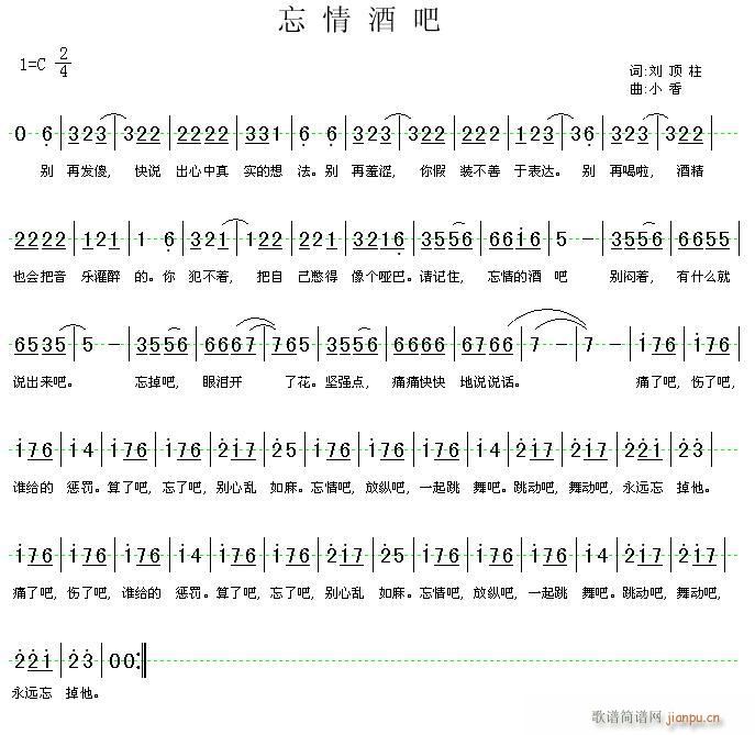 忘情酒吧(四字歌谱)1