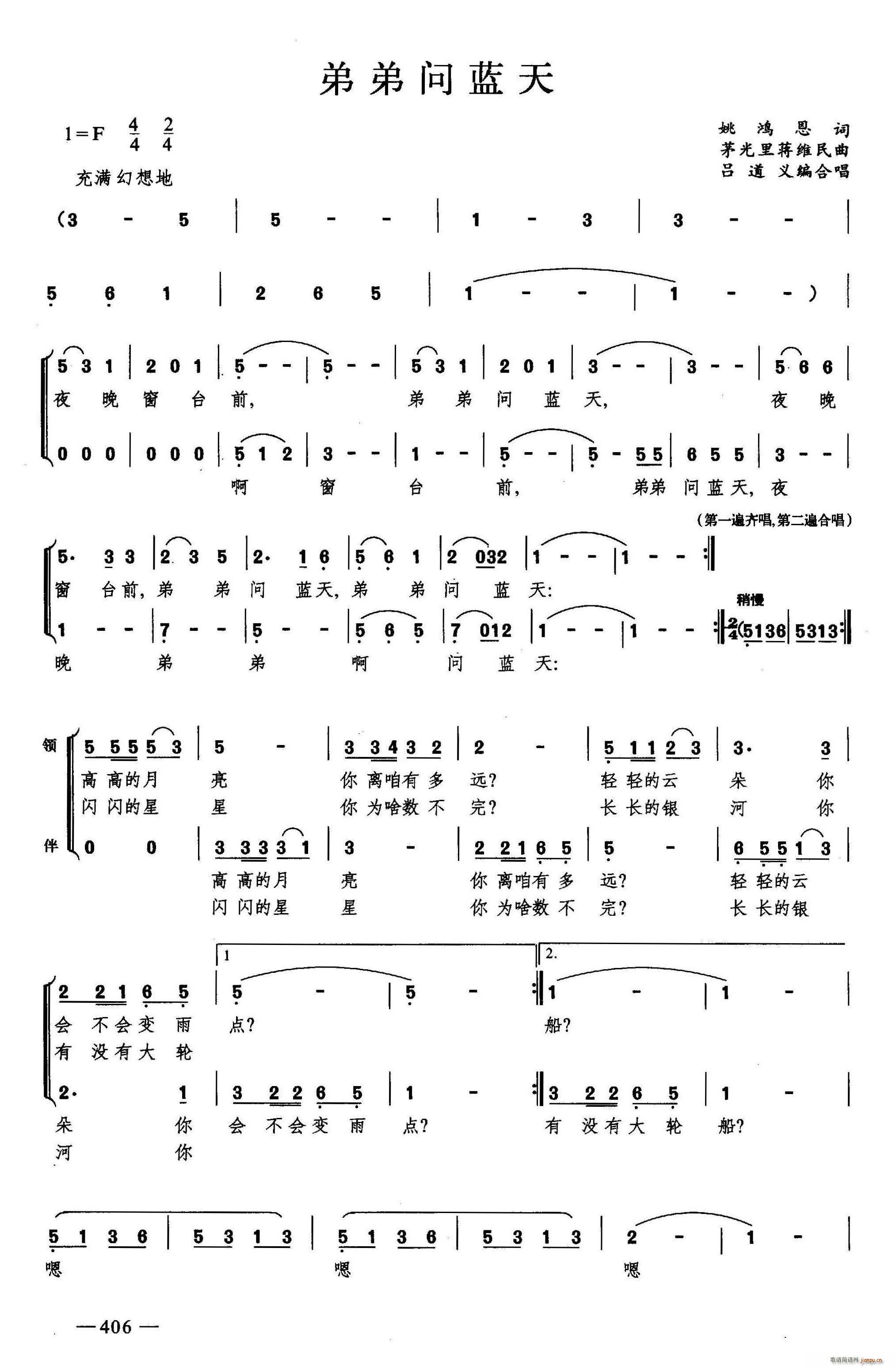 弟弟问蓝天 合唱(合唱谱)1
