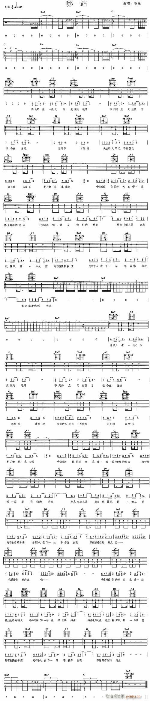 哪一站－羽泉(六字歌谱)1