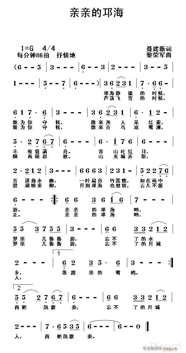 亲亲的邛海 编(七字歌谱)1