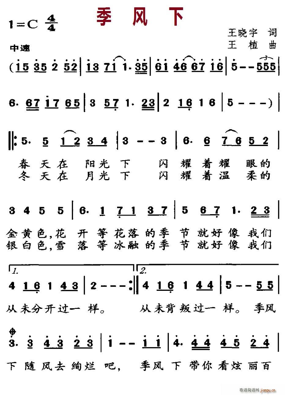 季风下(三字歌谱)1