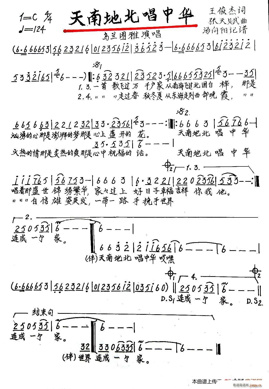 天南地北唱中华 手稿版(十字及以上)1