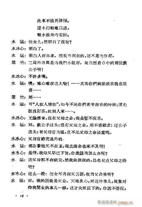 闹花堂(三字歌谱)18