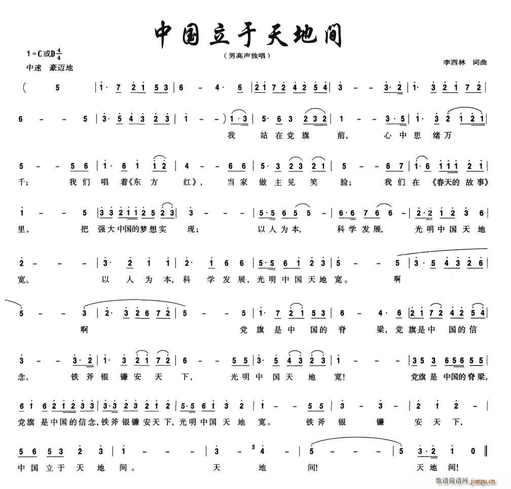 中国立于天地间(七字歌谱)1