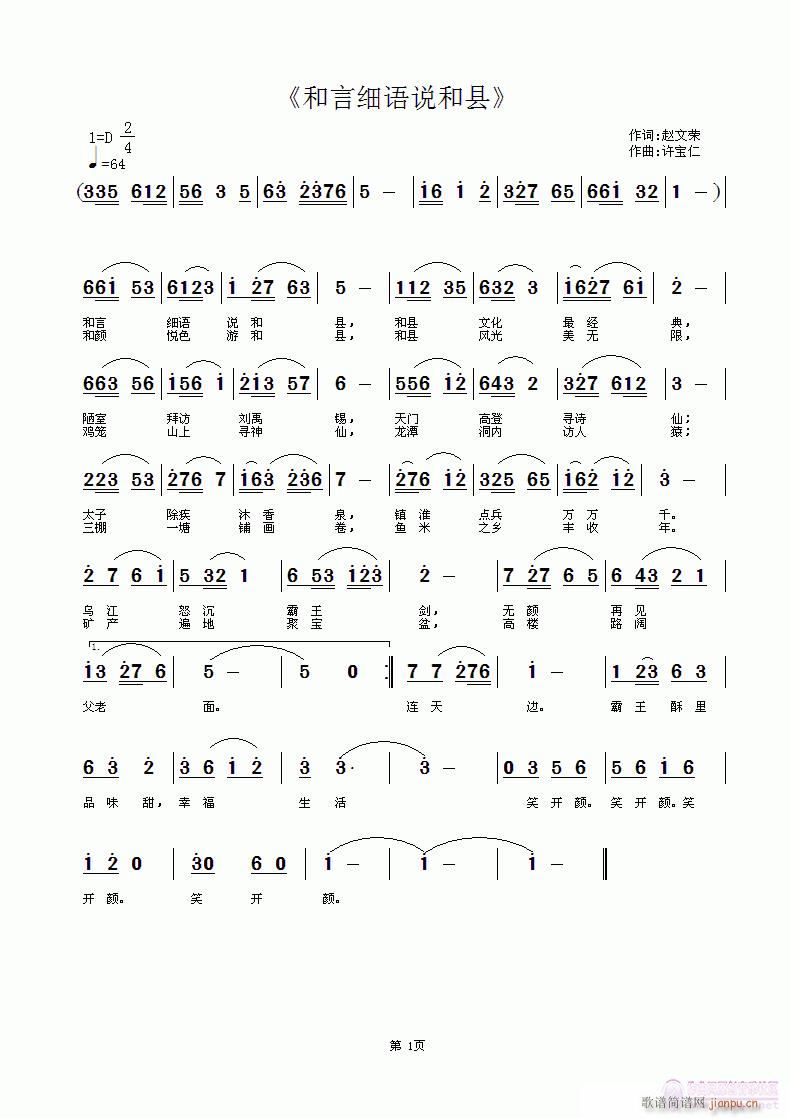 和言细语说和县(七字歌谱)1