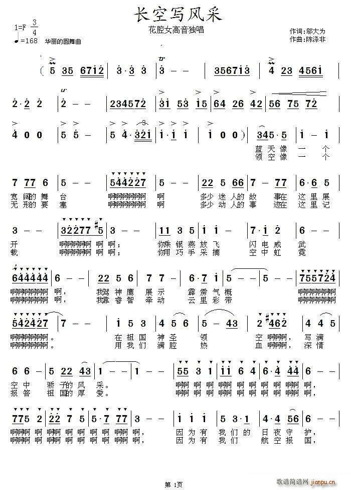 长空写风采(五字歌谱)1