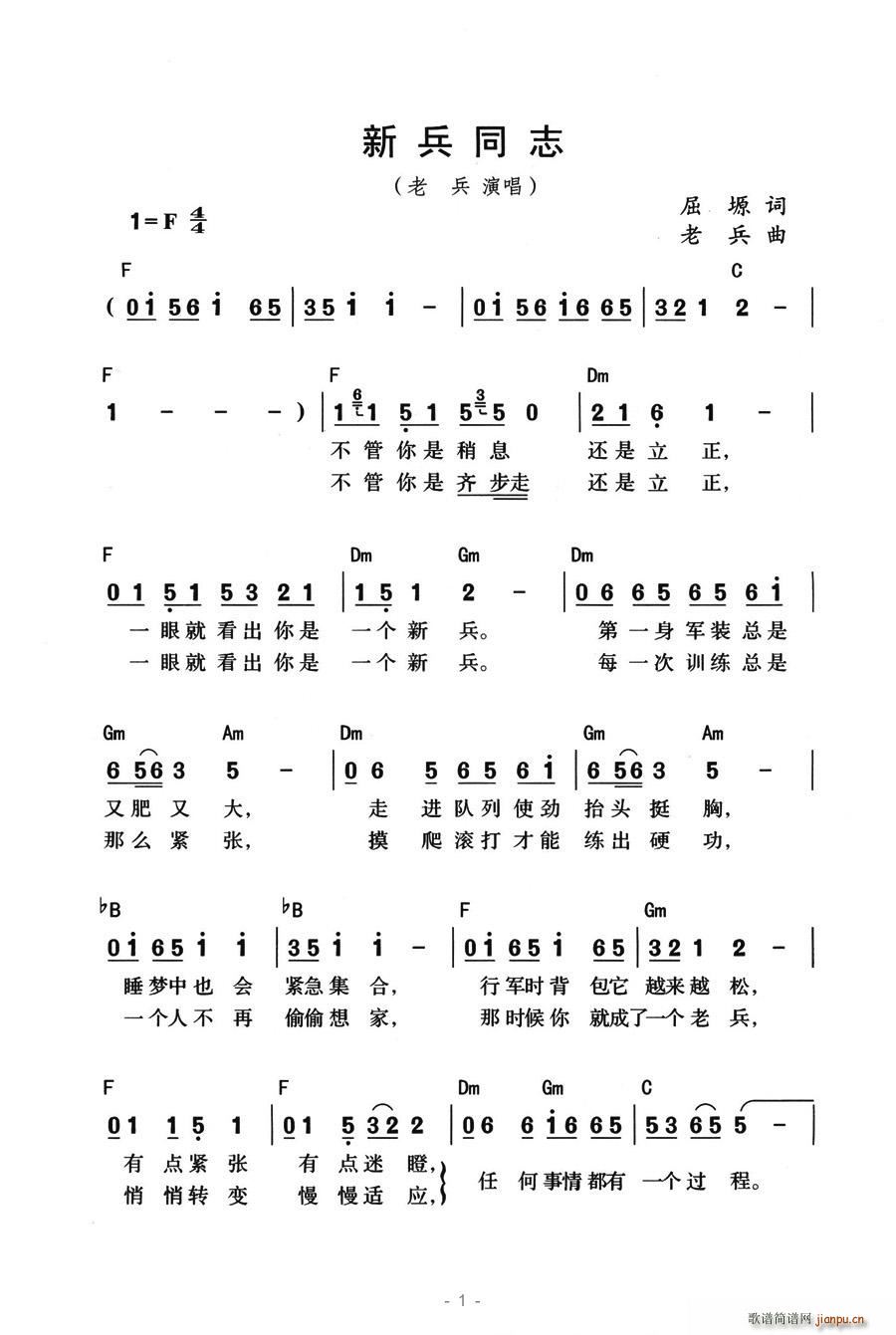 新兵同志(四字歌谱)1