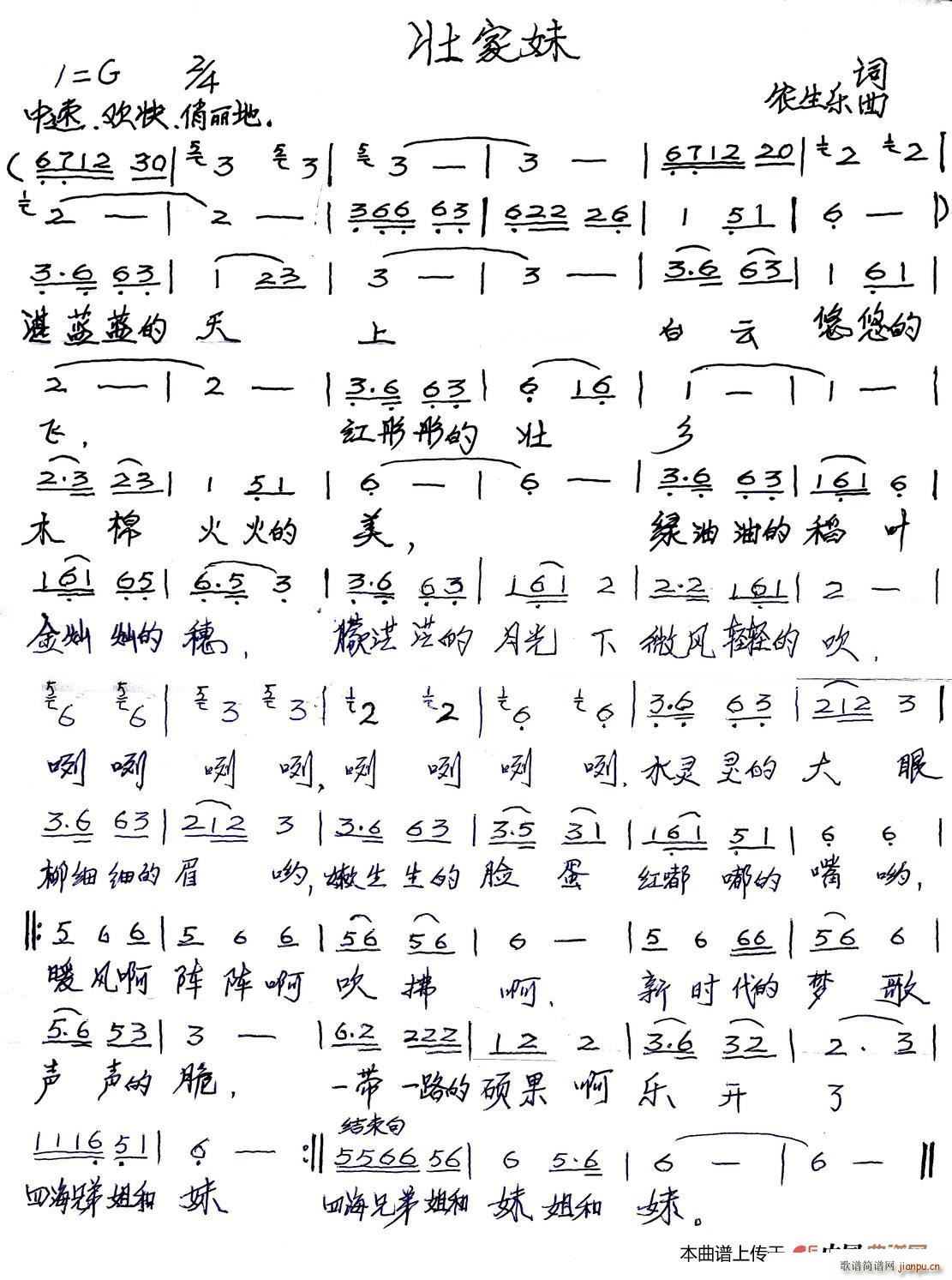 壮家妹 农生乐曲(八字歌谱)1