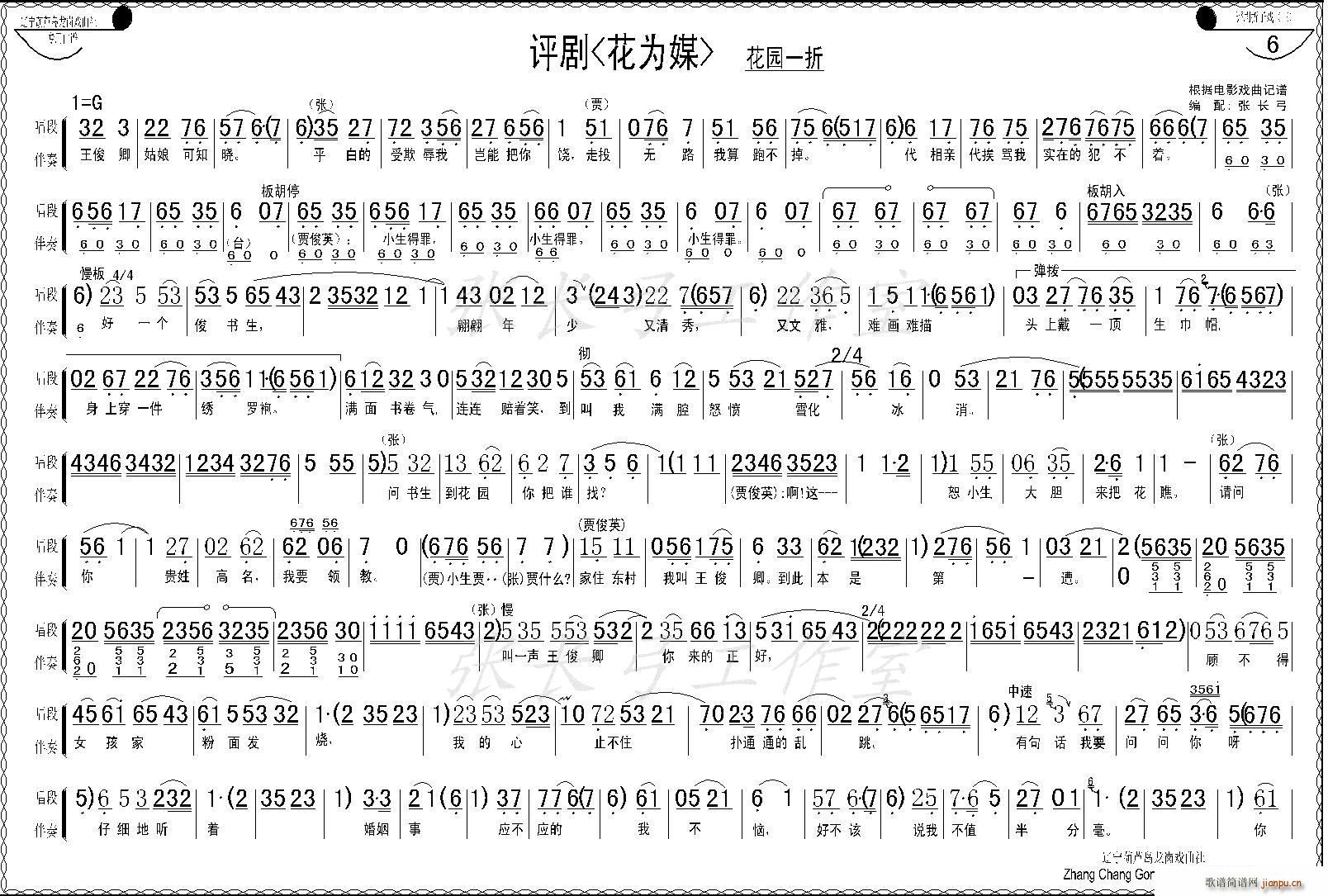 花园一折(四字歌谱)6