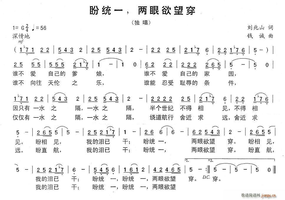 盼统一，两眼欲望穿(九字歌谱)1